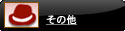 OTHERS