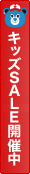 KIDS OUTLET SALE�����桪