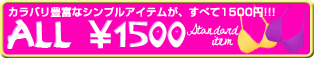 ANAP��ALL��1500������ץ륢���ƥ�