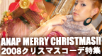 クリスマスコーディネート特集