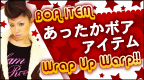 オシャレであったか★ボアアイテム特集