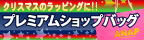 ANAPキラキラロゴ☆プレミアム SHOP BAG
