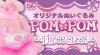 �繥ɾȯ������̤�����ߡ�POMPOM������