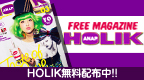 ANAP�ե꡼�ޥ�����HOLIK�������