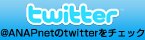 ANAP��twitter