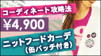 NET限定★ニットフードカーデ(缶バッチ付き)