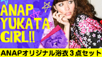 ANAPオリジナル★浴衣3点セット