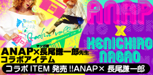 大人気マンガ家・長尾謙一郎先生とANAPが80\'sなコラボITEMを発売!!