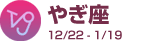 �䤮�� 12/22 - 1/19