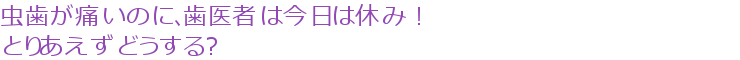 ������ˤ��Τˡ�����ԤϺ����ϵ٤ߡ��Ȥꤢ�����ɤ����롩