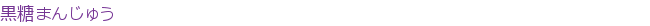 �����ޤ󤸤夦