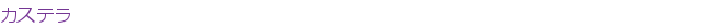 �����ƥ�