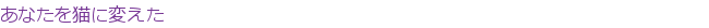 ���ʤ���ǭ���Ѥ���