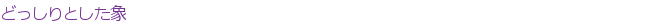 �ɤä���Ȥ�����