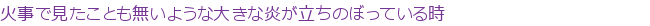 �л��Ǹ������Ȥ�̵���褦���礭�ʱ꤬Ω���ΤܤäƤ����