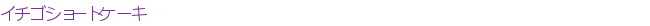 ���������硼�ȥ�����