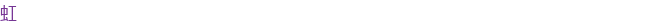 ��