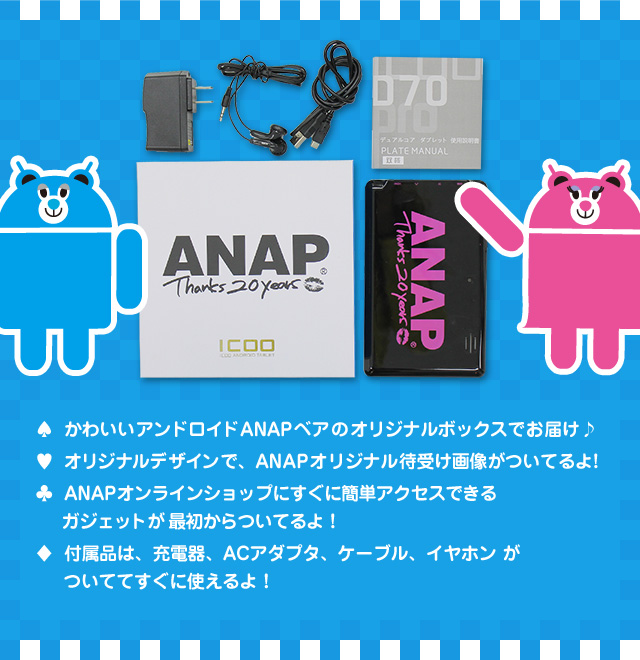 Anap Tablet アナップタブレット 限定数量で販売開始