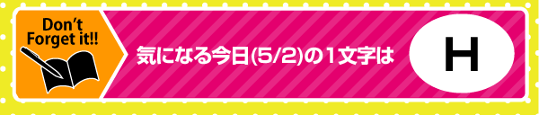 ���ˤʤ뺣����1ʸ���Ϥ��졪˺��ʤ��褦�˥�⤷�Ƥ͡�