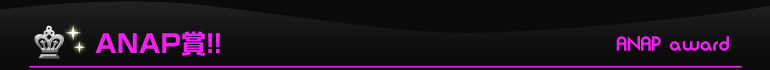 ANAP賞!