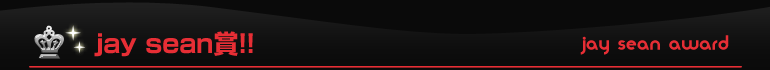 jay sean賞