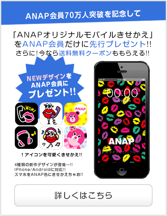 会員70万人突破記念キャンペーン レディースファッション通販anapオンライン