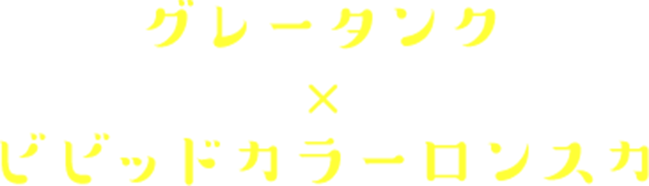 졼 x ӥӥåɥ顼󥹥
