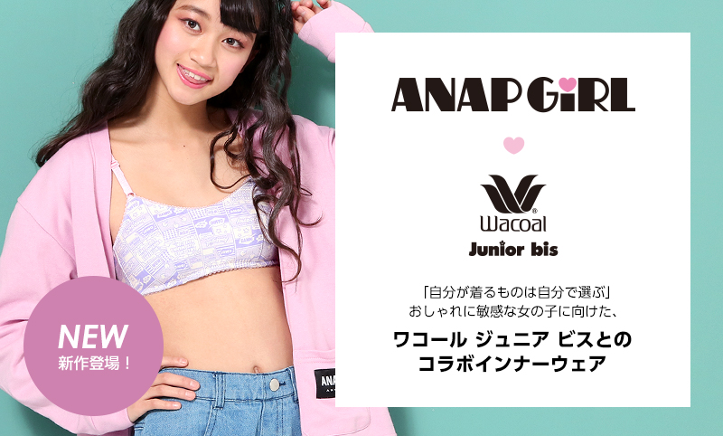 Wacoal Junior bis × ANAPGiRL
