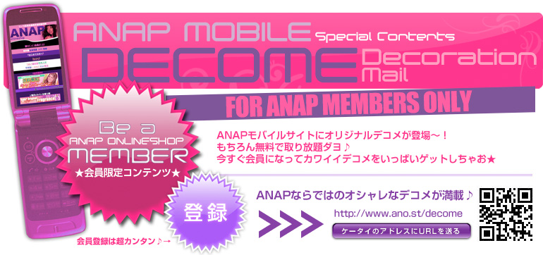 Anap デコメ