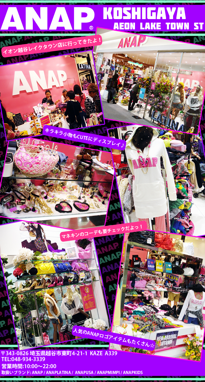 Anap Report Anap イオン 越谷レイクタウン店shopreport