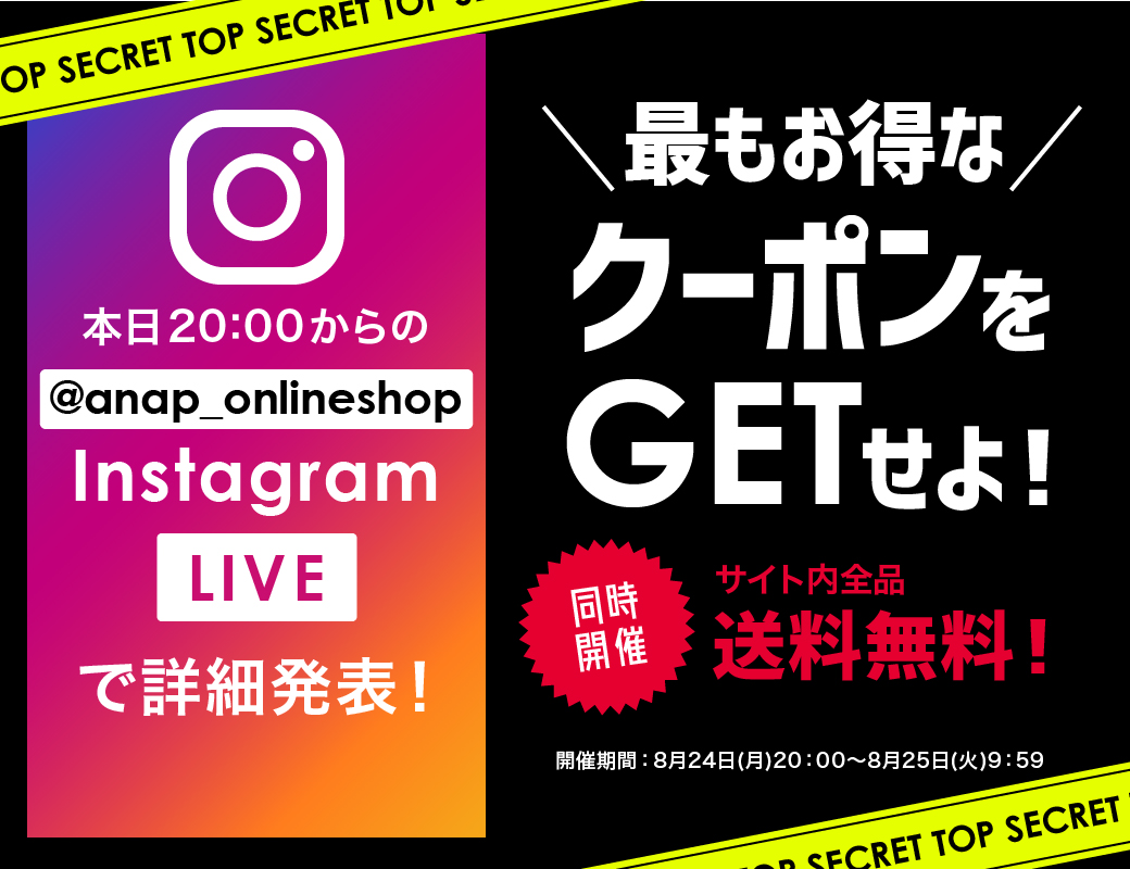 インスタ連動企画 Instagram Liveを見てクーポンをget 5 2ページ目 レディースファッション通販anapオンライン