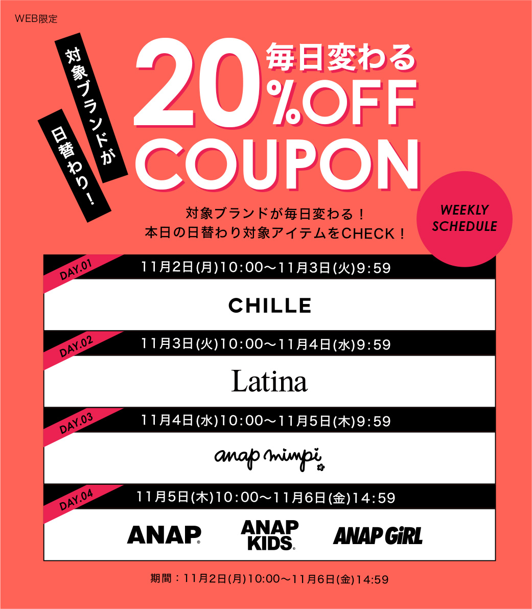 11 5 木 9 59まで 日替わり Offクーポン 一覧 レディースファッション通販anapオンライン