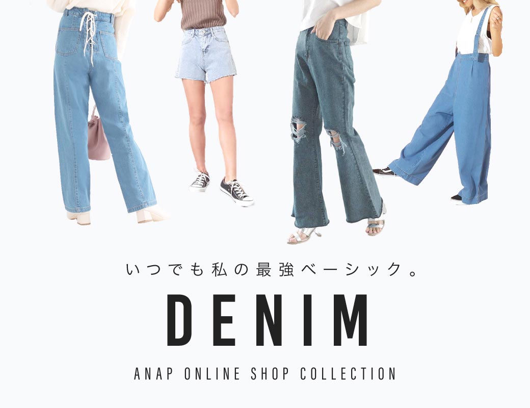 デニム特集 一覧 レディースファッション通販anapオンライン