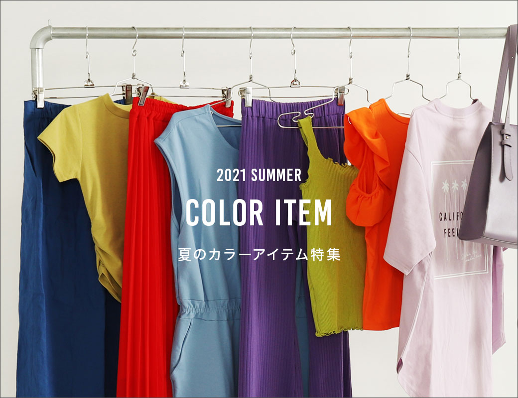 気分上がる 夏カラーアイテム特集 一覧 レディースファッション通販anapオンライン 気分上がる 夏カラーアイテム特集 一覧 レディースファッション通販anapオンライン