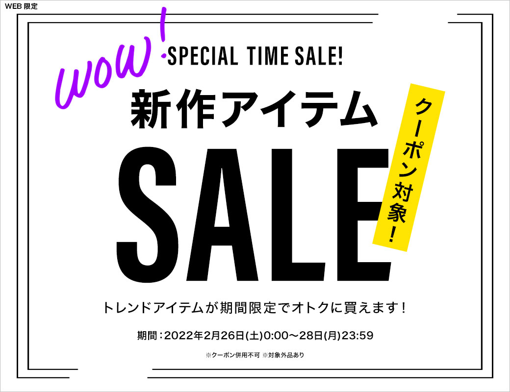SALE】新作も週末限定タイムセール中！一覧|レディースファッション 