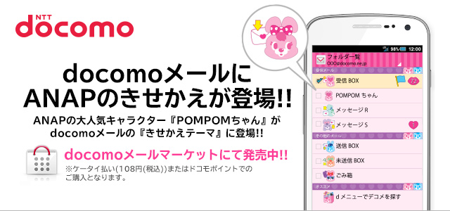 Anap ニュース Docomoメール きせかえテーマ にanapが登場