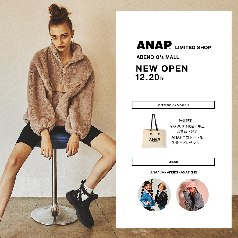 Anap ニュース 12 金 あべのキューズモール店open