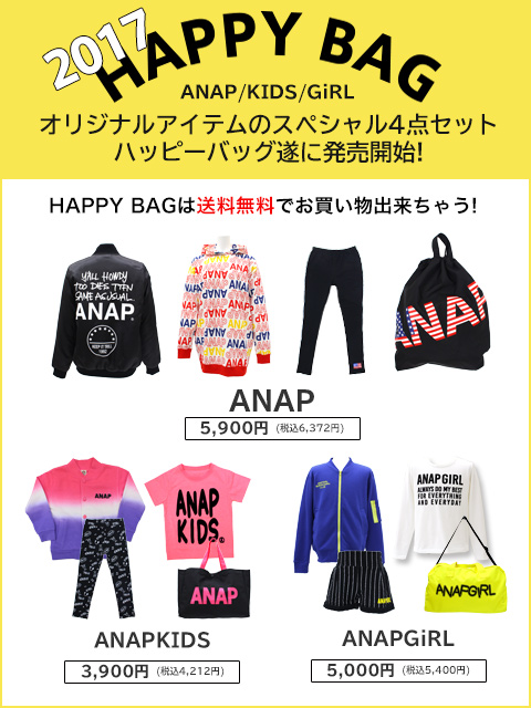 人気のファッショントレンド 最高のアナップ キッズ 福袋